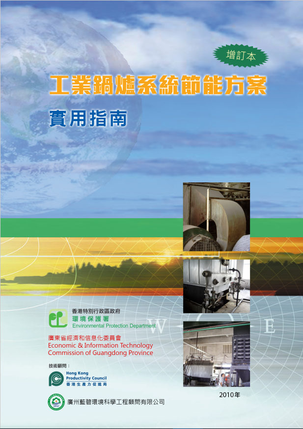 Guidebook of Energy Saving Measures for Industrial Boiler System