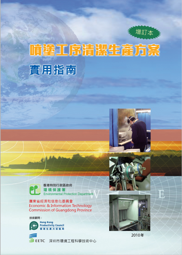 Guidebook of Cleaner Production for Paint Spraying Process
