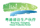 粵港清潔生產伙伴