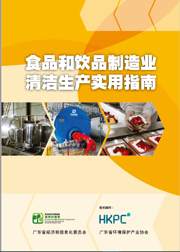Guidebook of Cleaner Production Measures for Food and Beverage Industry