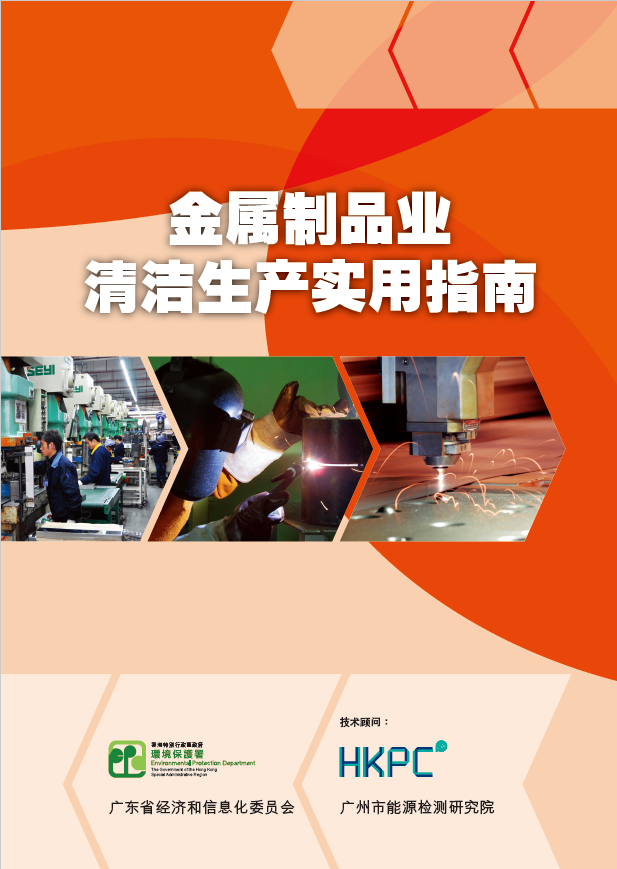 Guidebook of Cleaner Production Measures for Metal Products Industry