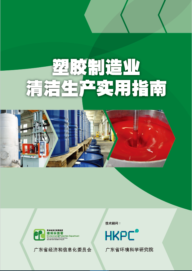 Guidebook of Cleaner Production Measures for Plastic Manufacturing Industry