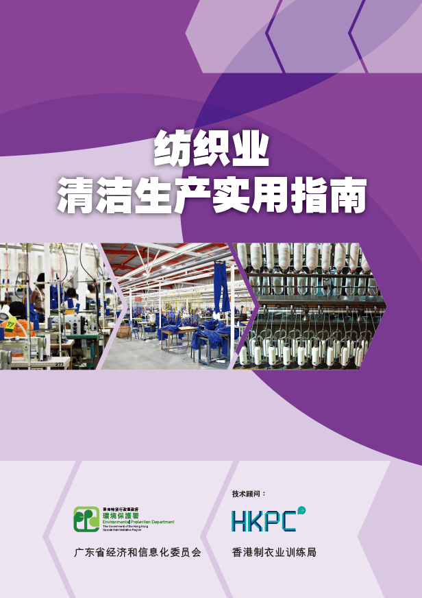 Guidebook of Cleaner Production Measures for Textile Industry