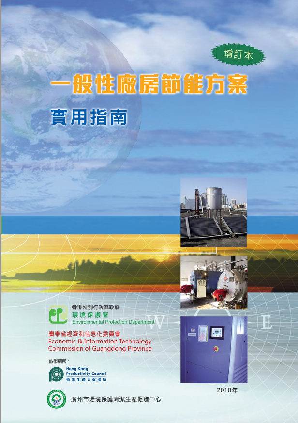 Guidebook of Generic Energy Saving Measures for Industries