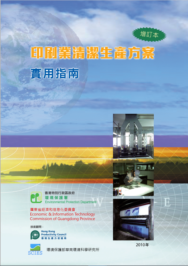 Guidebook of Cleaner Production Measures for Printing Industry