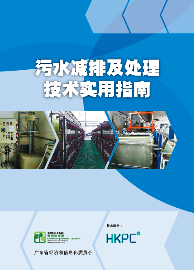 Guidebook of Effluent Reduction Control and Treatment